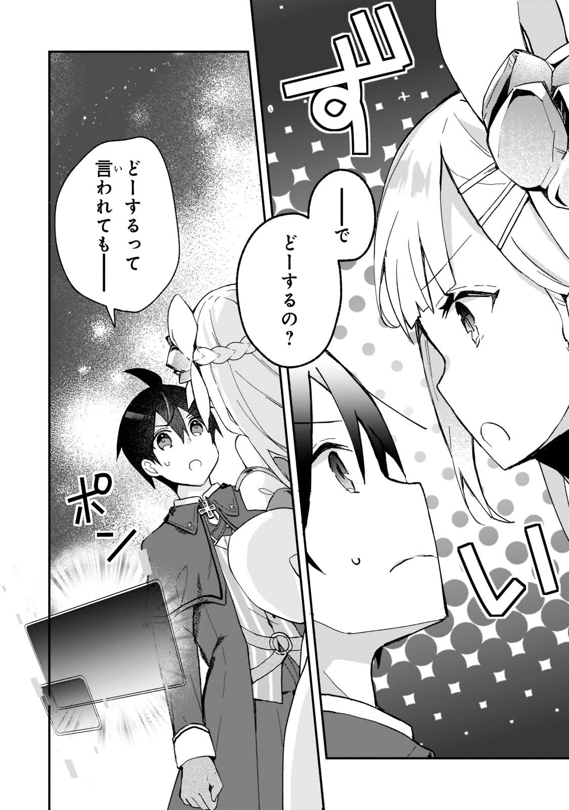 信者ゼロの女神サマと始める異世界攻略 第26話 - Page 18