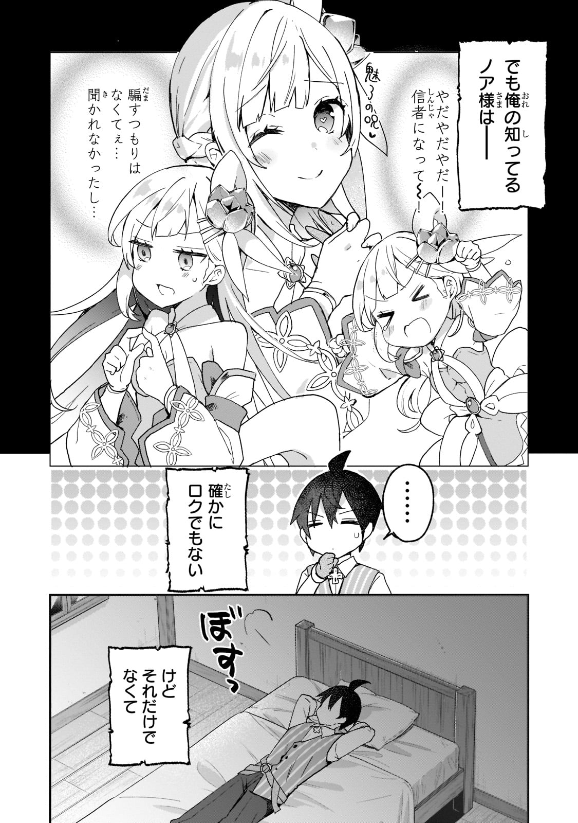 信者ゼロの女神サマと始める異世界攻略 第26話 - Page 2