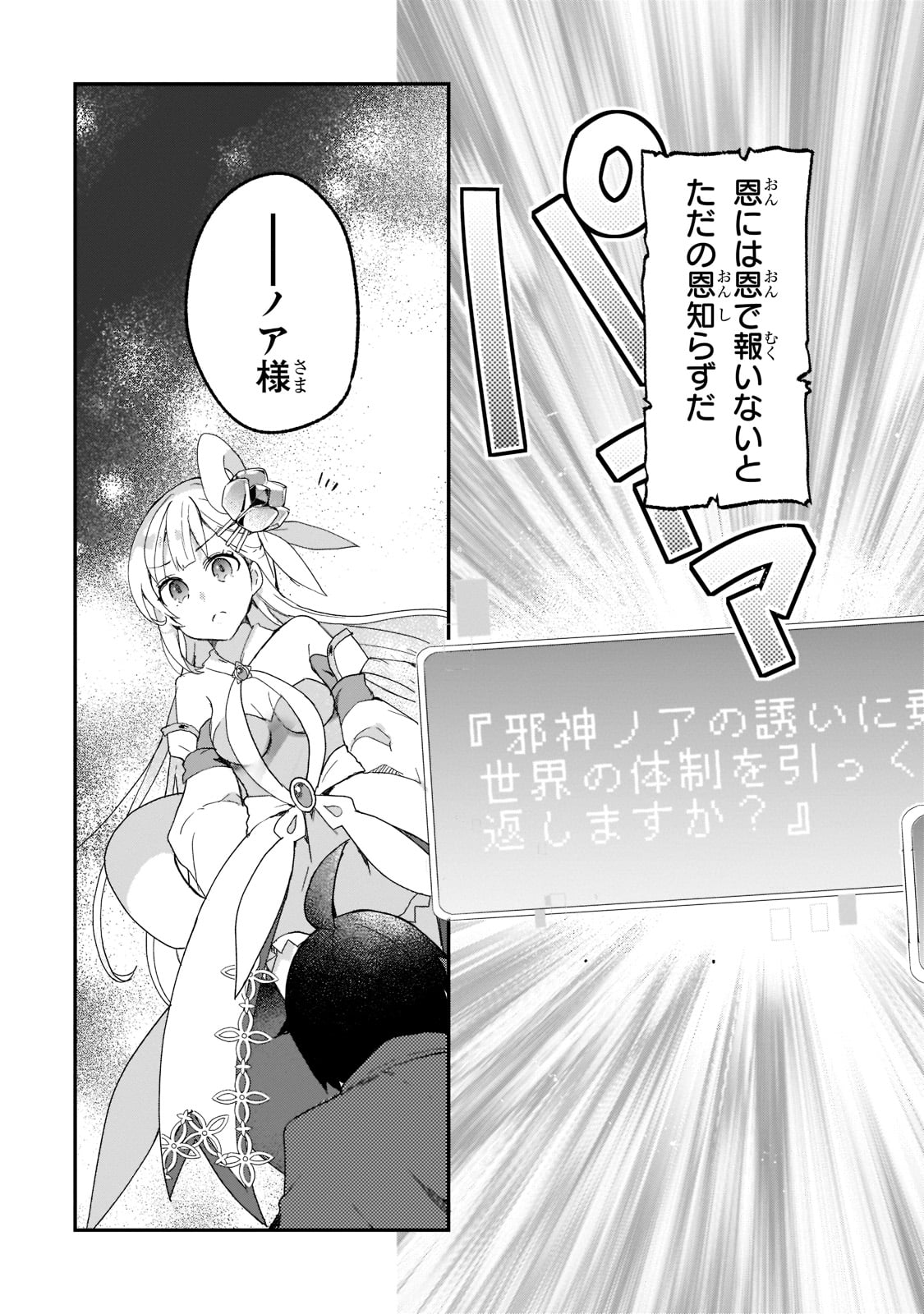 信者ゼロの女神サマと始める異世界攻略 第26話 - Page 23