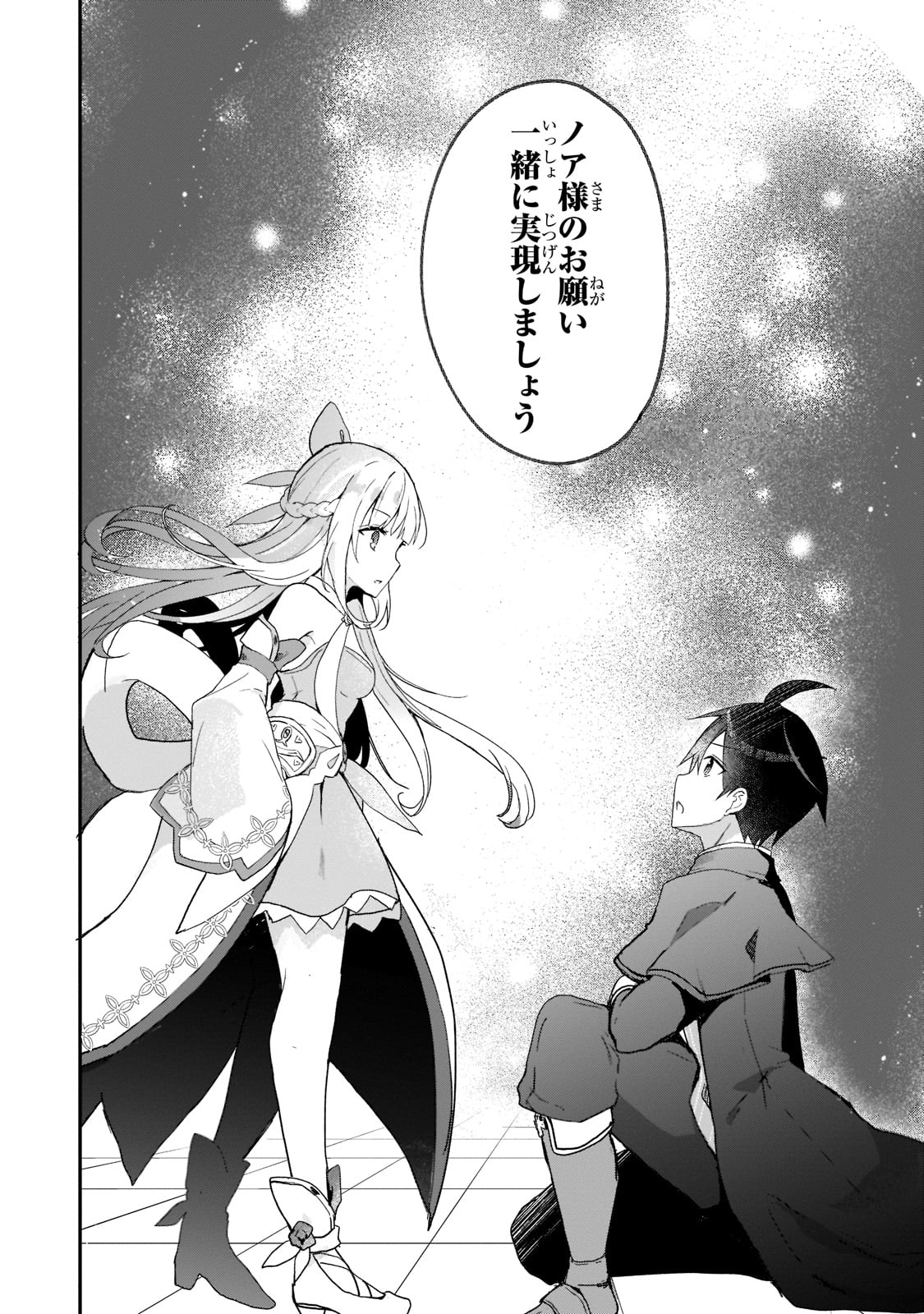 信者ゼロの女神サマと始める異世界攻略 第26話 - Page 24