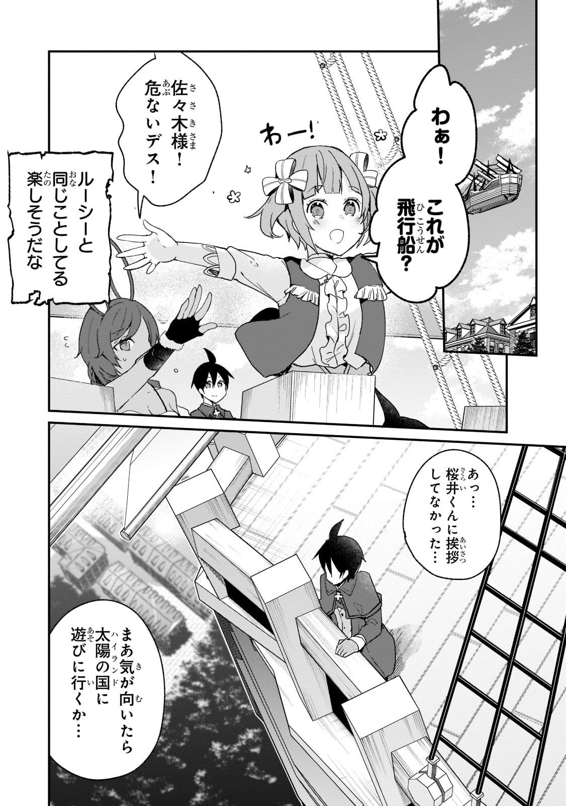 信者ゼロの女神サマと始める異世界攻略 第26話 - Page 26