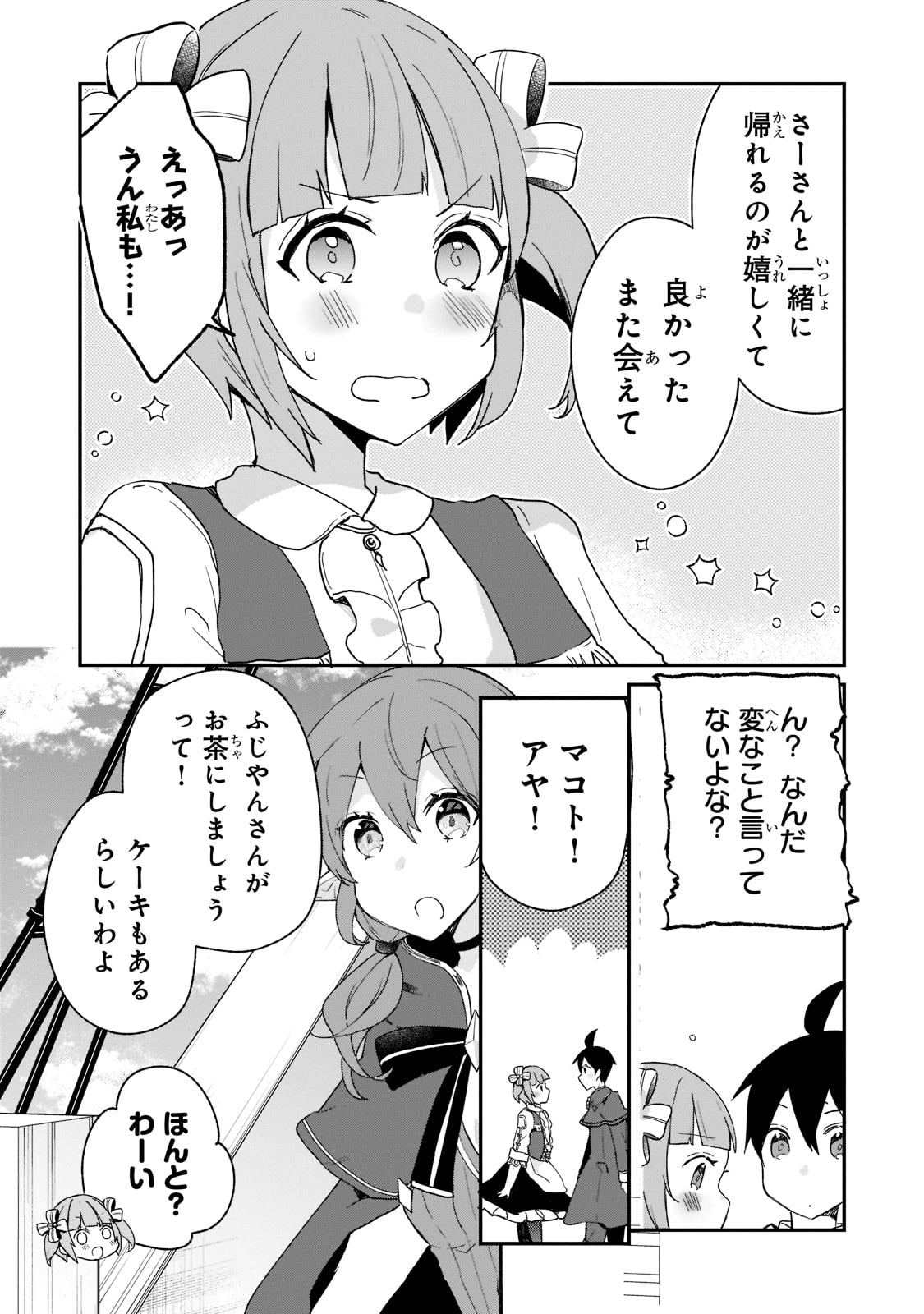 信者ゼロの女神サマと始める異世界攻略 第26話 - Page 28