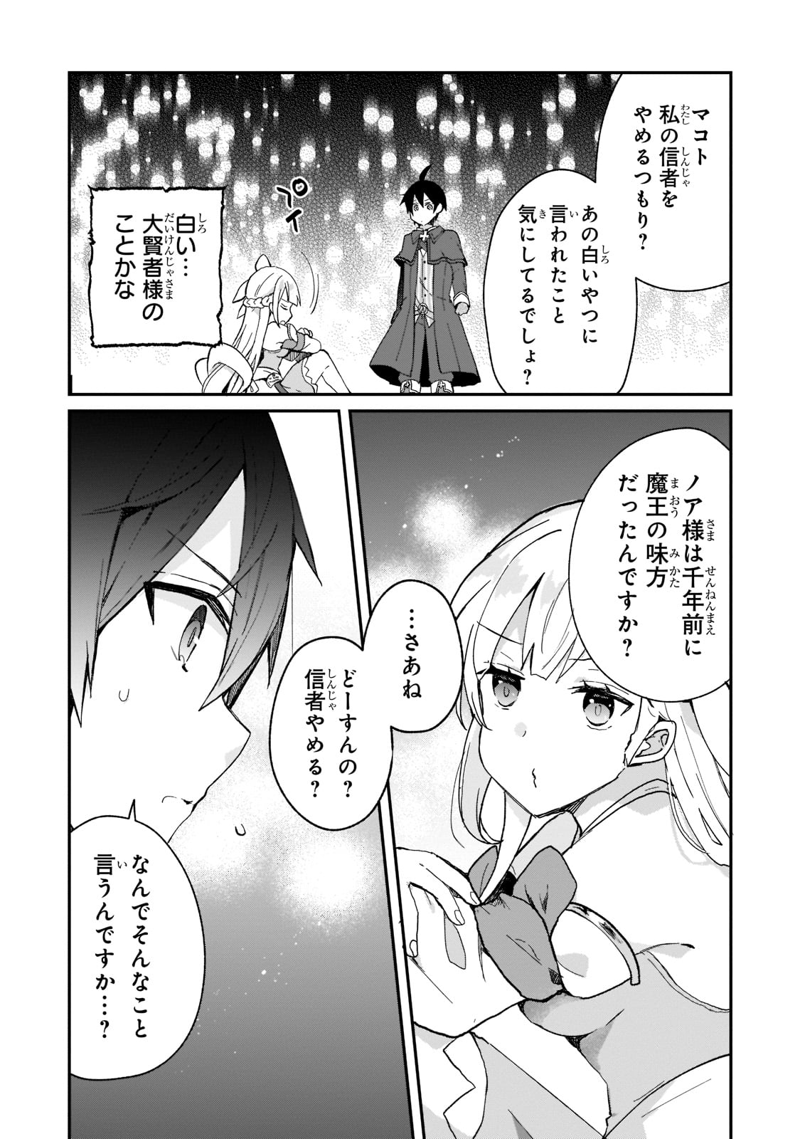 信者ゼロの女神サマと始める異世界攻略 第26話 - Page 6