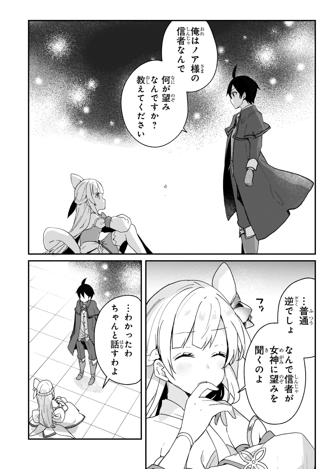 信者ゼロの女神サマと始める異世界攻略 第26話 - Page 8