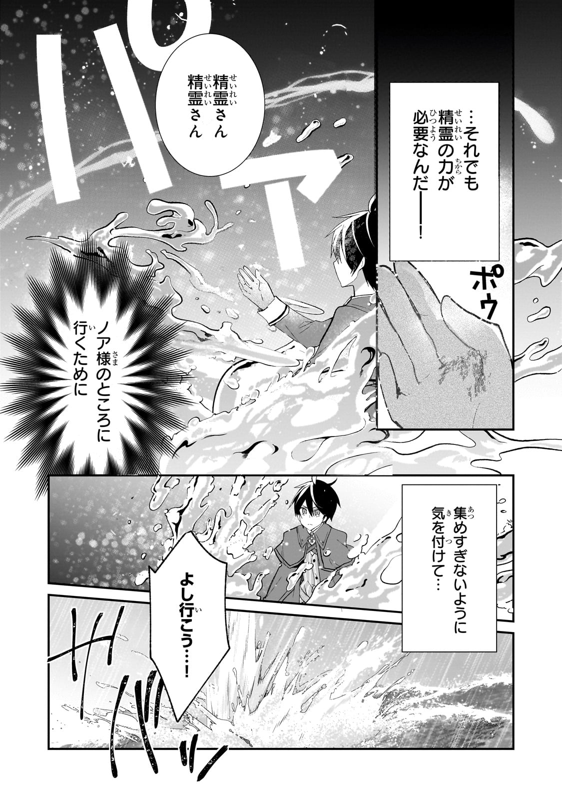 信者ゼロの女神サマと始める異世界攻略 第38話 - Page 10