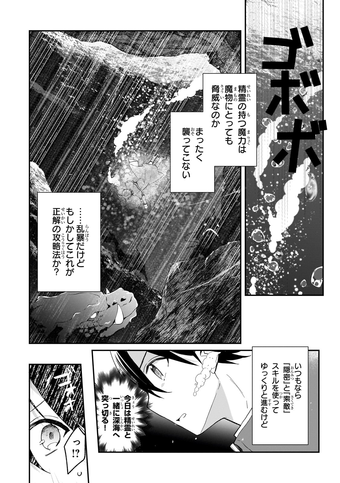 信者ゼロの女神サマと始める異世界攻略 第38話 - Page 11