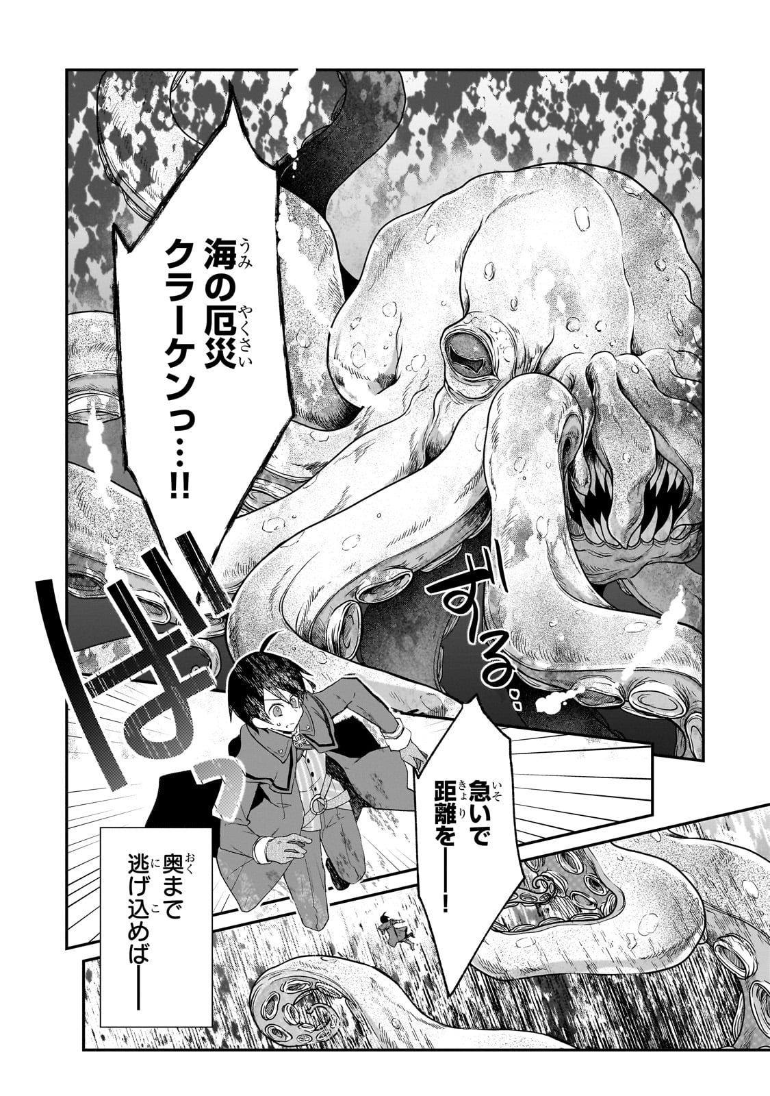 信者ゼロの女神サマと始める異世界攻略 第38話 - Page 13