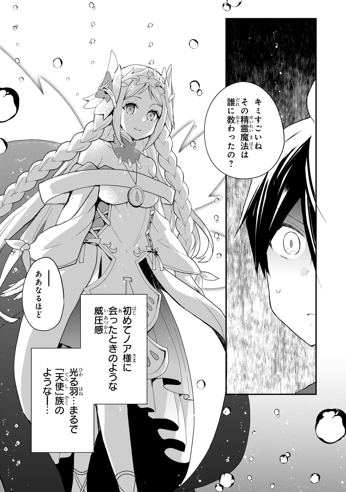 信者ゼロの女神サマと始める異世界攻略 第38話 - Page 2