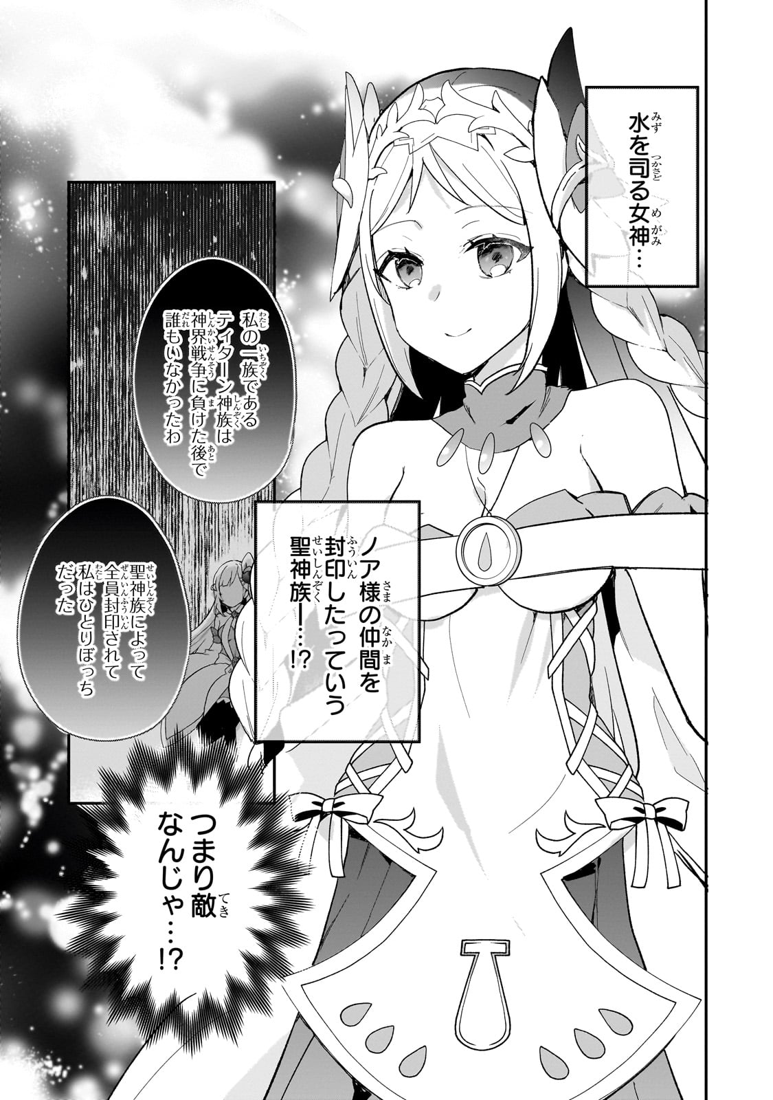 信者ゼロの女神サマと始める異世界攻略 第38話 - Page 4