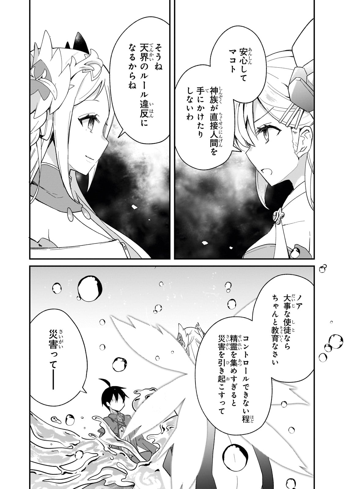 信者ゼロの女神サマと始める異世界攻略 第38話 - Page 6