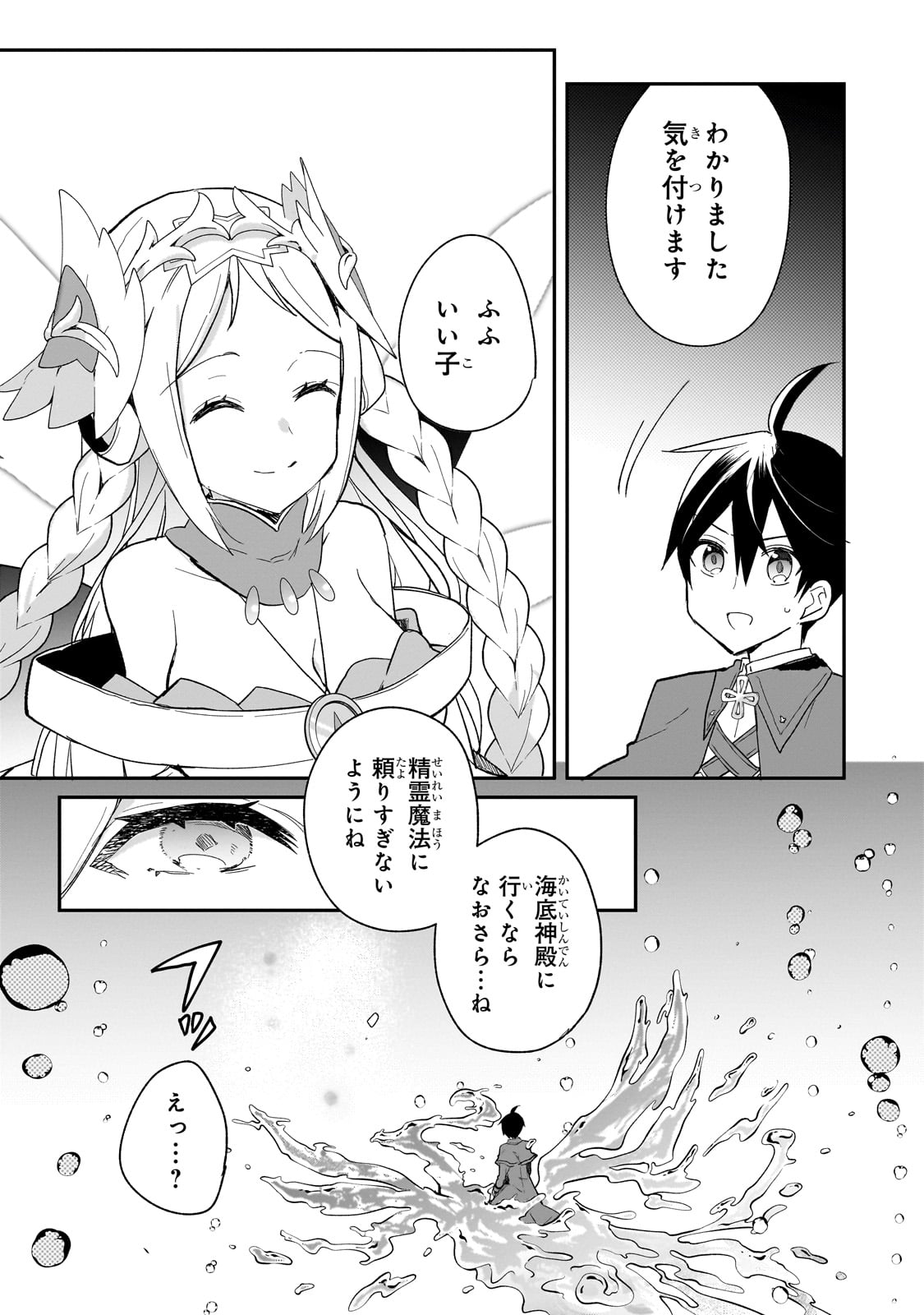 信者ゼロの女神サマと始める異世界攻略 第38話 - Page 8