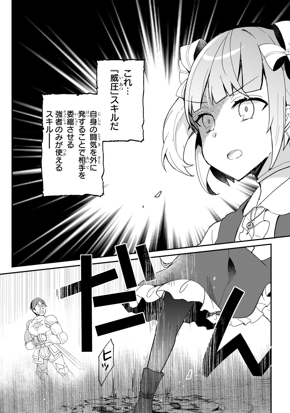 信者ゼロの女神サマと始める異世界攻略 第29話 - Page 13