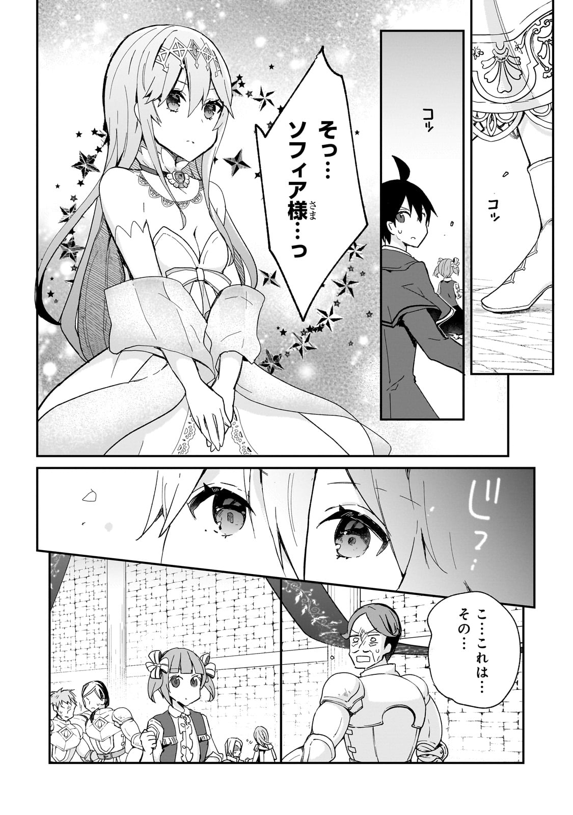 信者ゼロの女神サマと始める異世界攻略 第29話 - Page 16