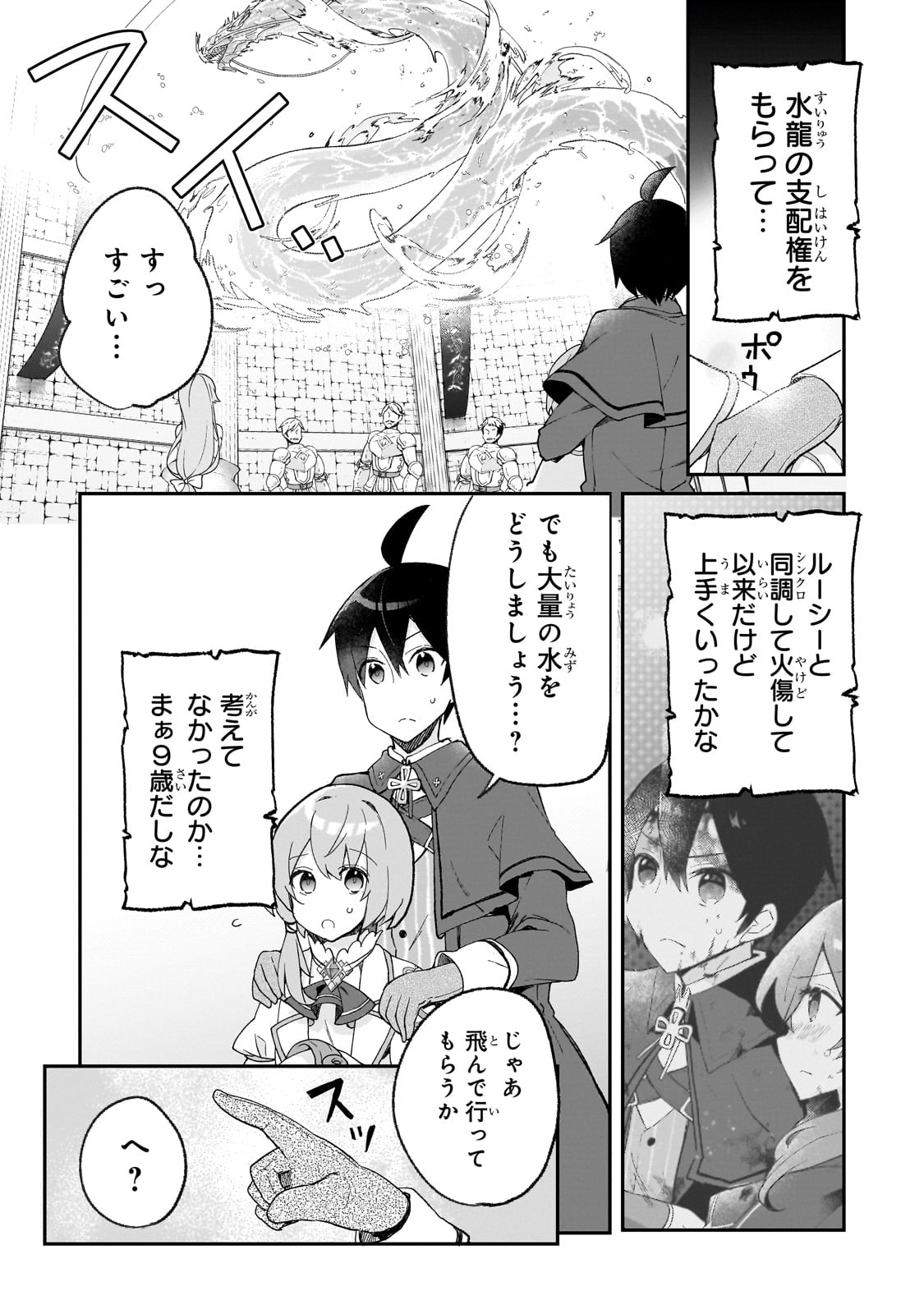 信者ゼロの女神サマと始める異世界攻略 第29話 - Page 23