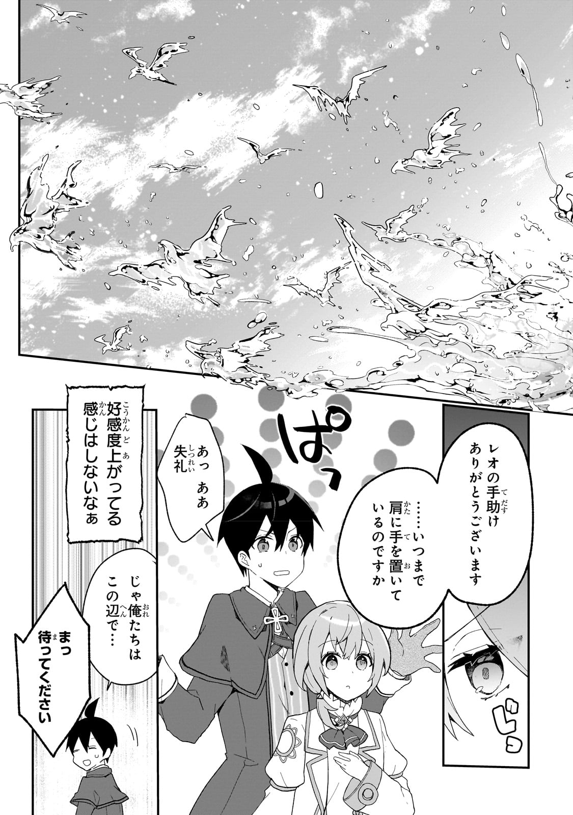 信者ゼロの女神サマと始める異世界攻略 第29話 - Page 25