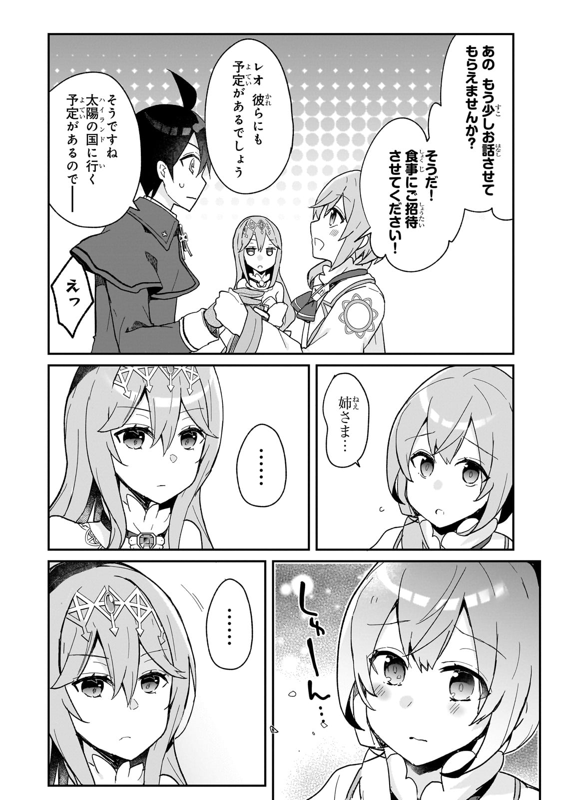 信者ゼロの女神サマと始める異世界攻略 第29話 - Page 26