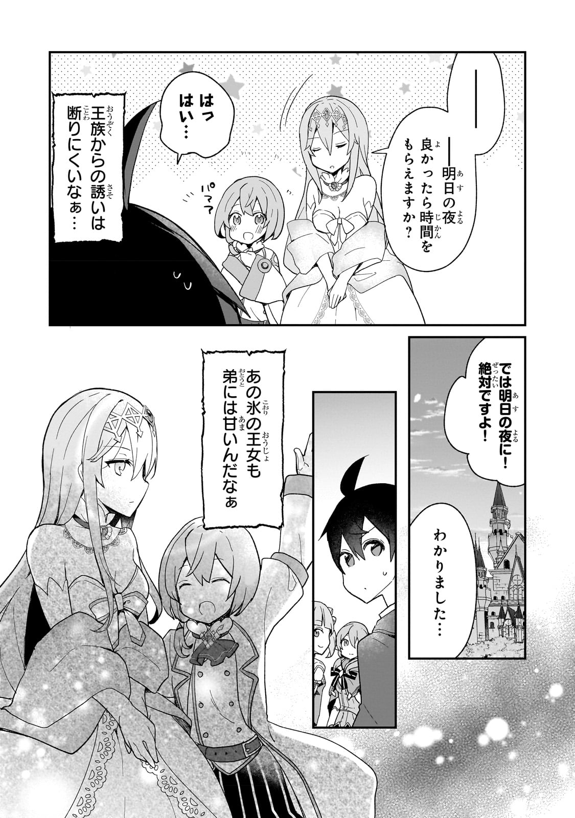 信者ゼロの女神サマと始める異世界攻略 第29話 - Page 27