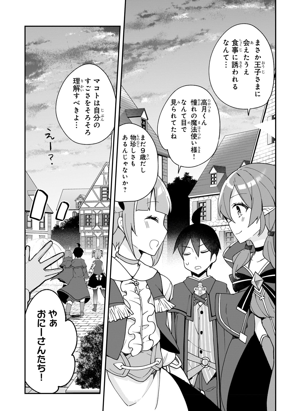 信者ゼロの女神サマと始める異世界攻略 第29話 - Page 28