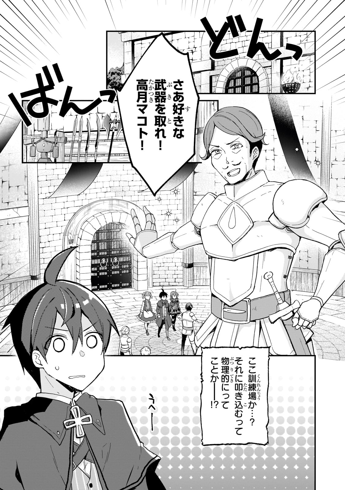 信者ゼロの女神サマと始める異世界攻略 第29話 - Page 3