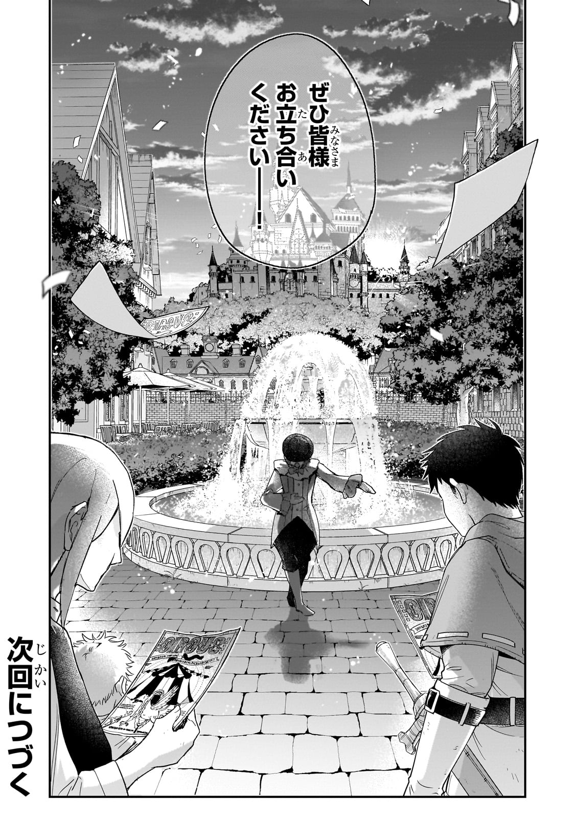 信者ゼロの女神サマと始める異世界攻略 第29話 - Page 34