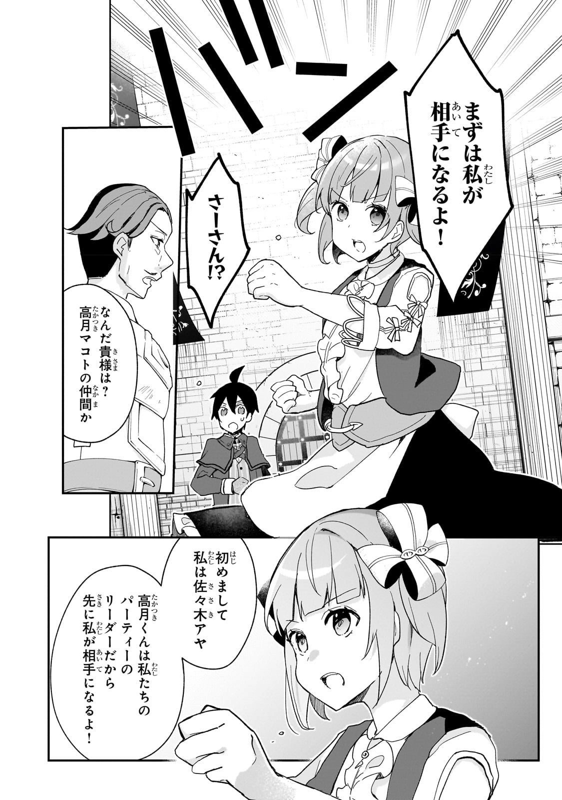 信者ゼロの女神サマと始める異世界攻略 第29話 - Page 6