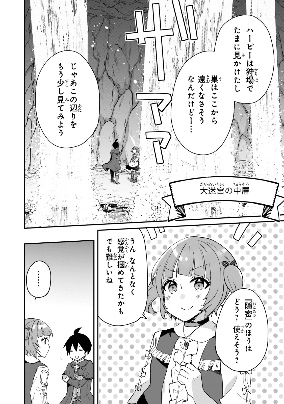 信者ゼロの女神サマと始める異世界攻略 第18話 - Page 14