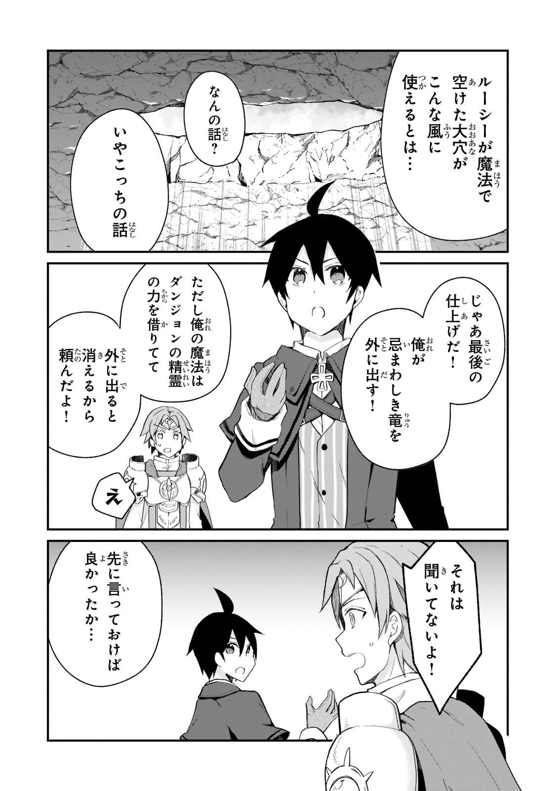 信者ゼロの女神サマと始める異世界攻略 第23話 - Page 11