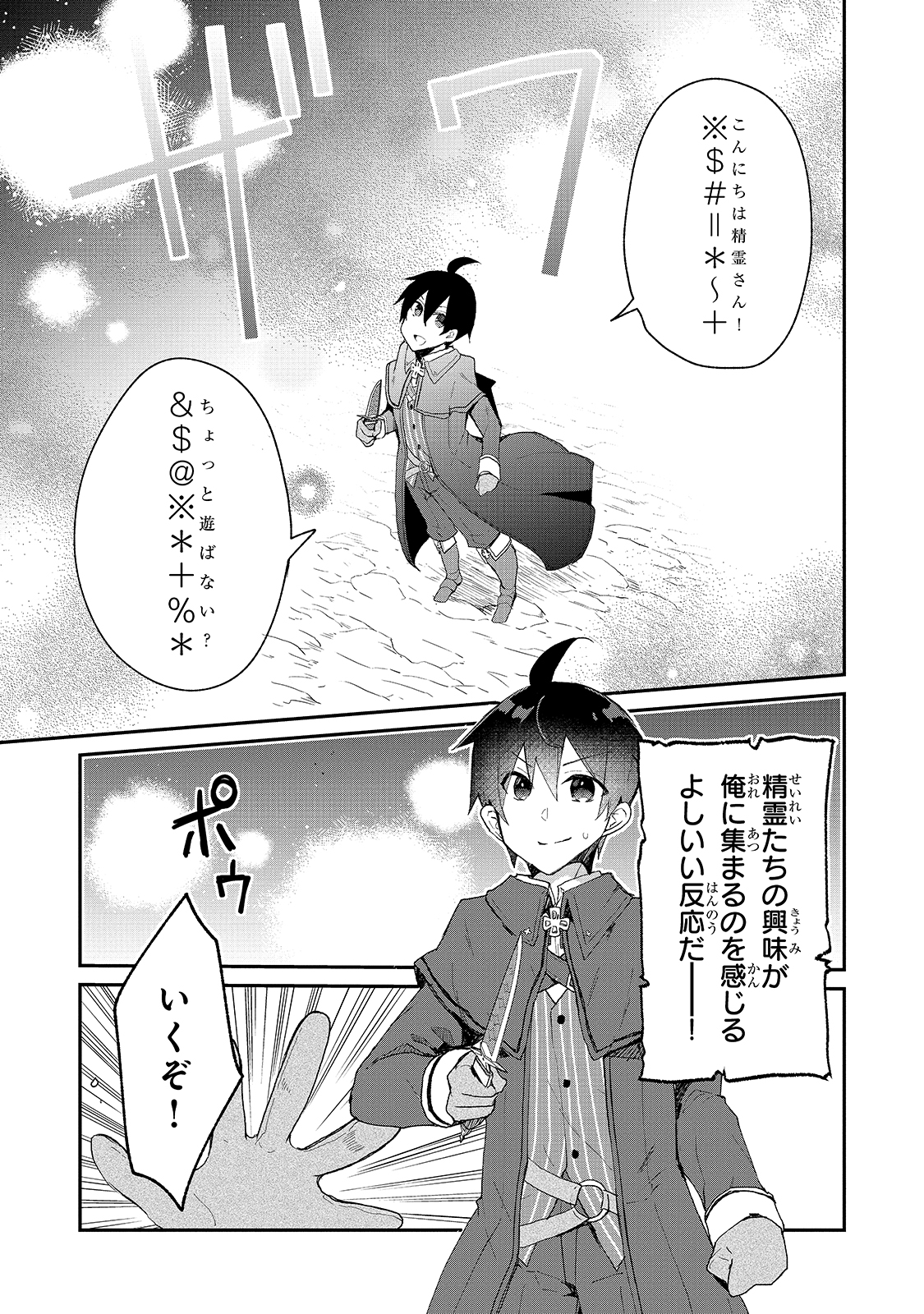 信者ゼロの女神サマと始める異世界攻略 第15話 - Page 11