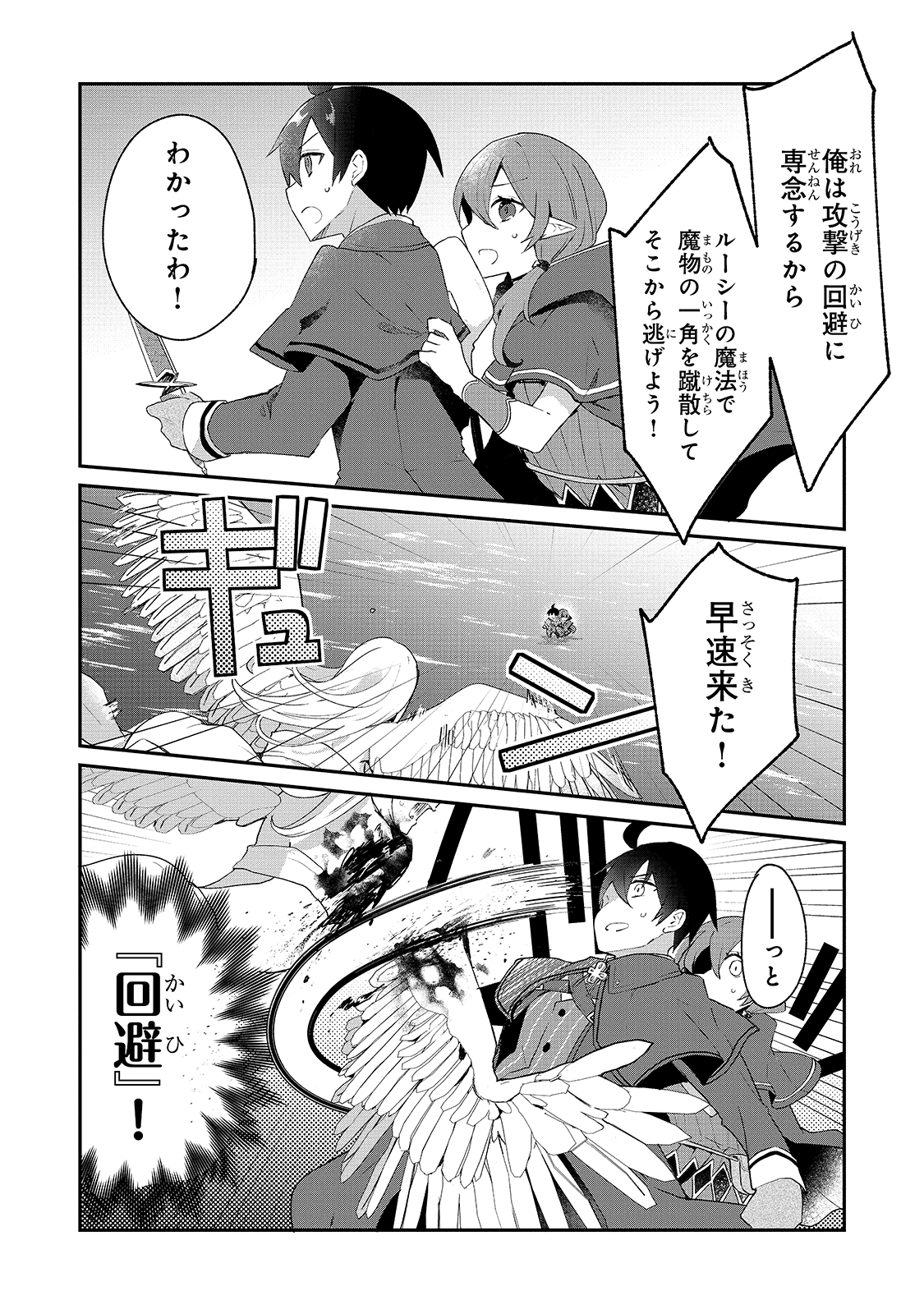 信者ゼロの女神サマと始める異世界攻略 第15話 - Page 26