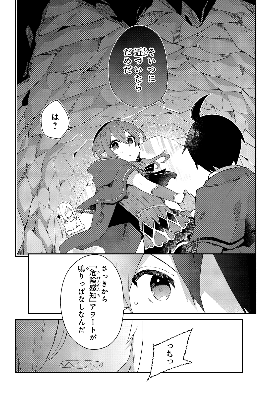 信者ゼロの女神サマと始める異世界攻略 第15話 - Page 7