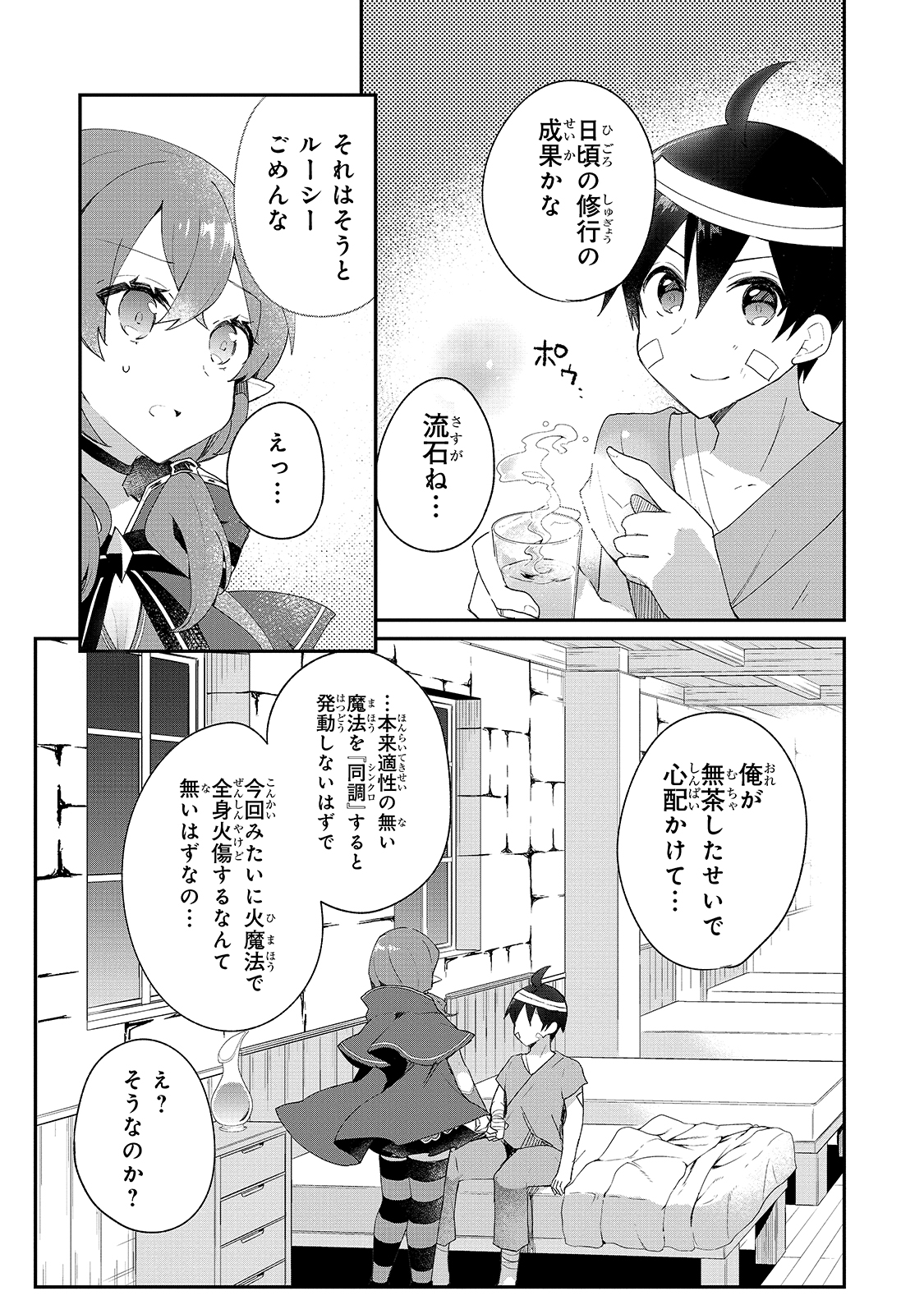 信者ゼロの女神サマと始める異世界攻略 第10話 - Page 13