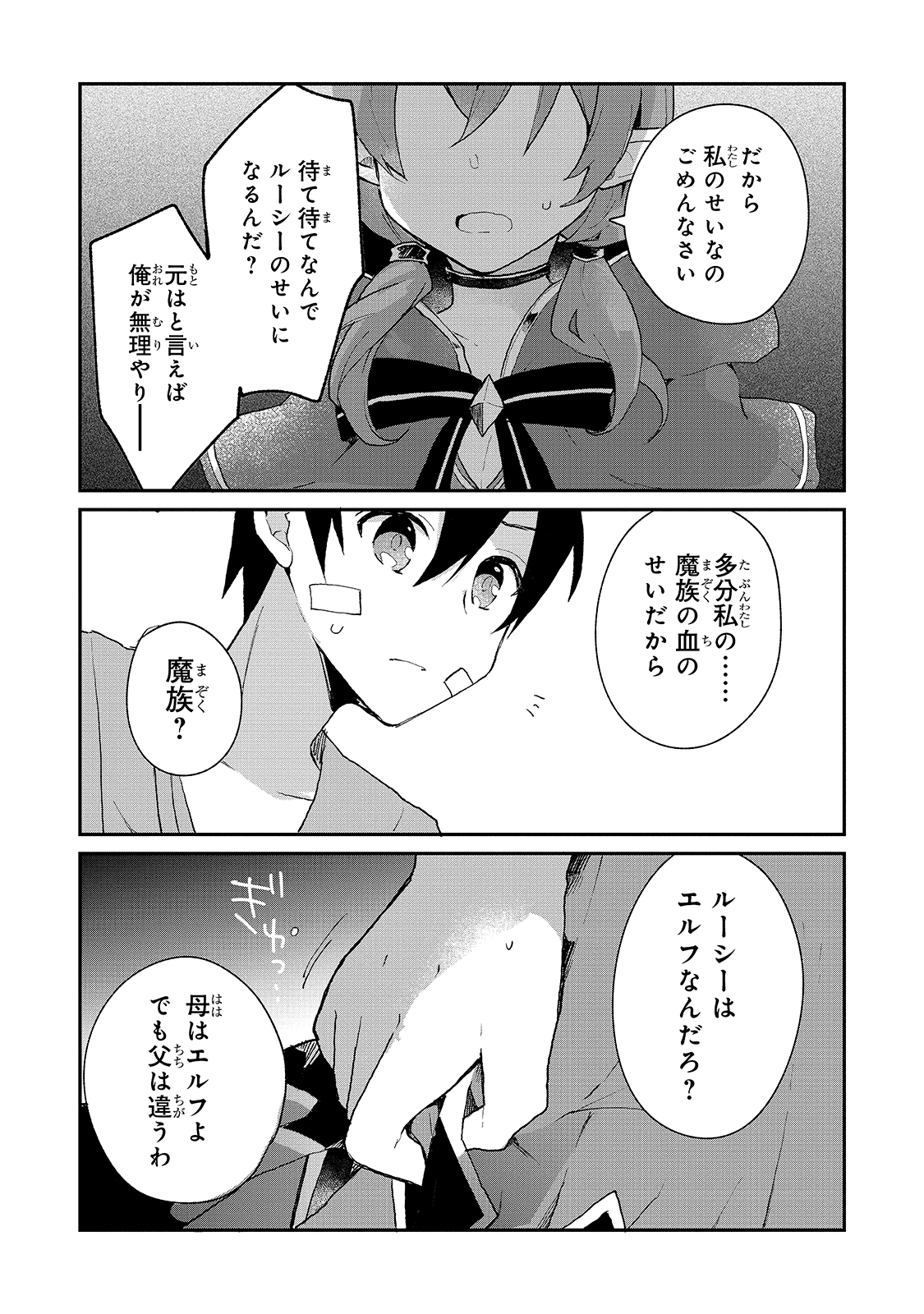 信者ゼロの女神サマと始める異世界攻略 第10話 - Page 14