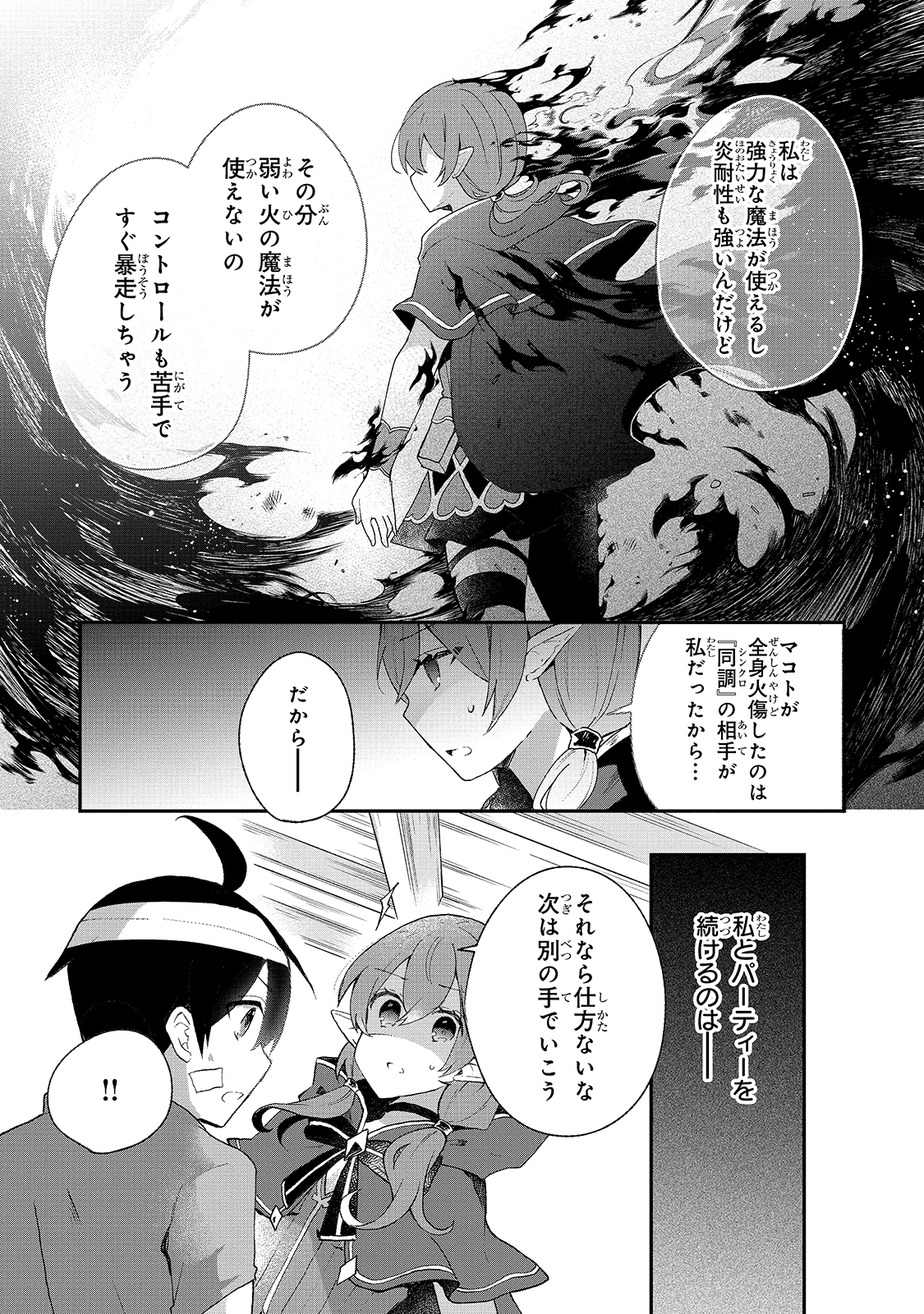 信者ゼロの女神サマと始める異世界攻略 第10話 - Page 16