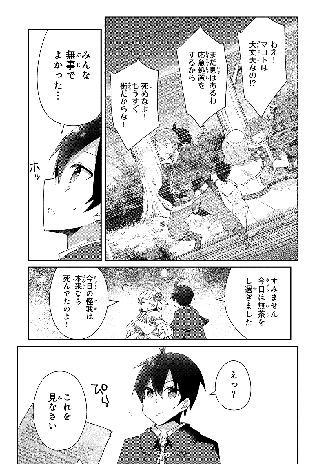 信者ゼロの女神サマと始める異世界攻略 第10話 - Page 5