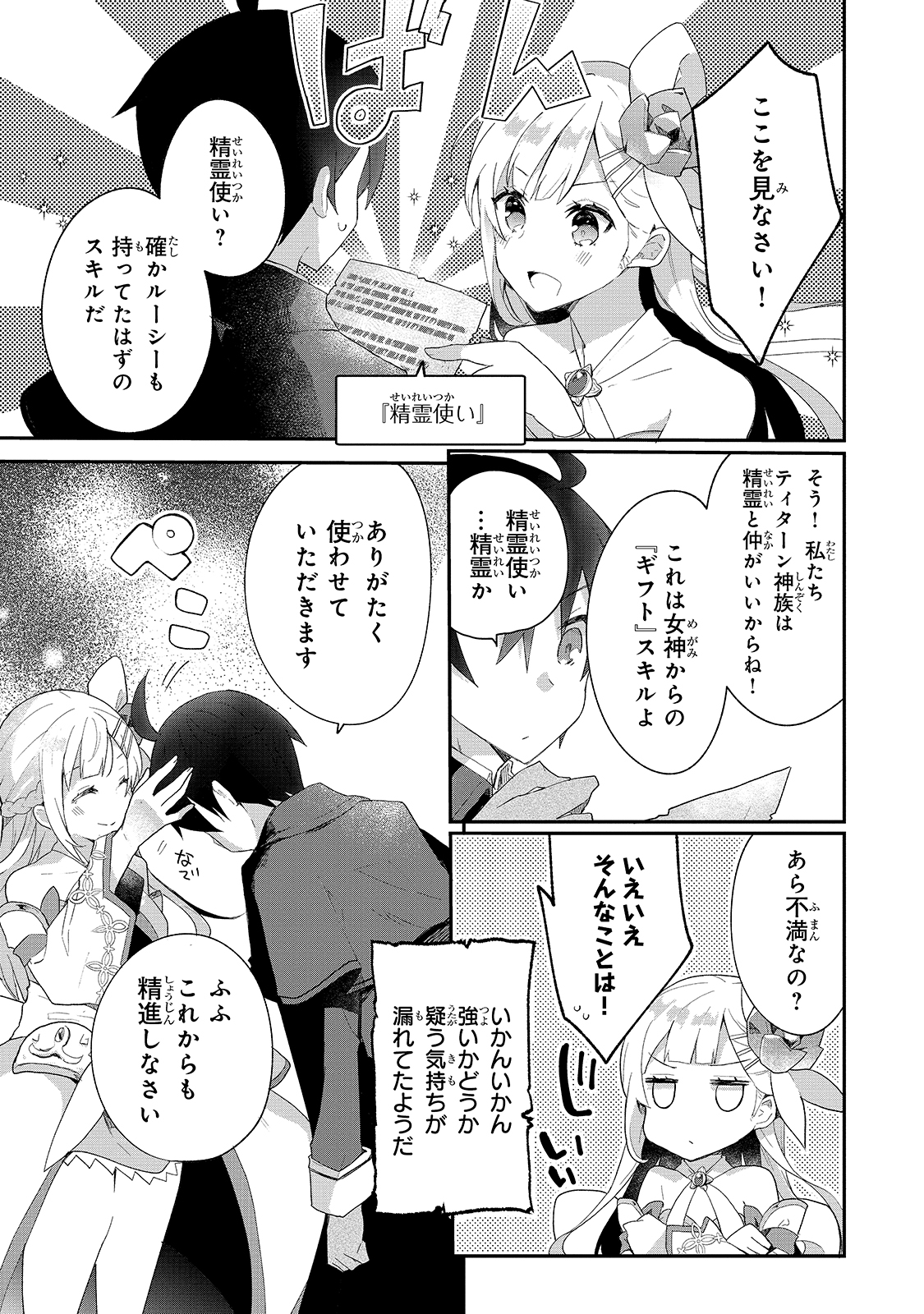 信者ゼロの女神サマと始める異世界攻略 第10話 - Page 7