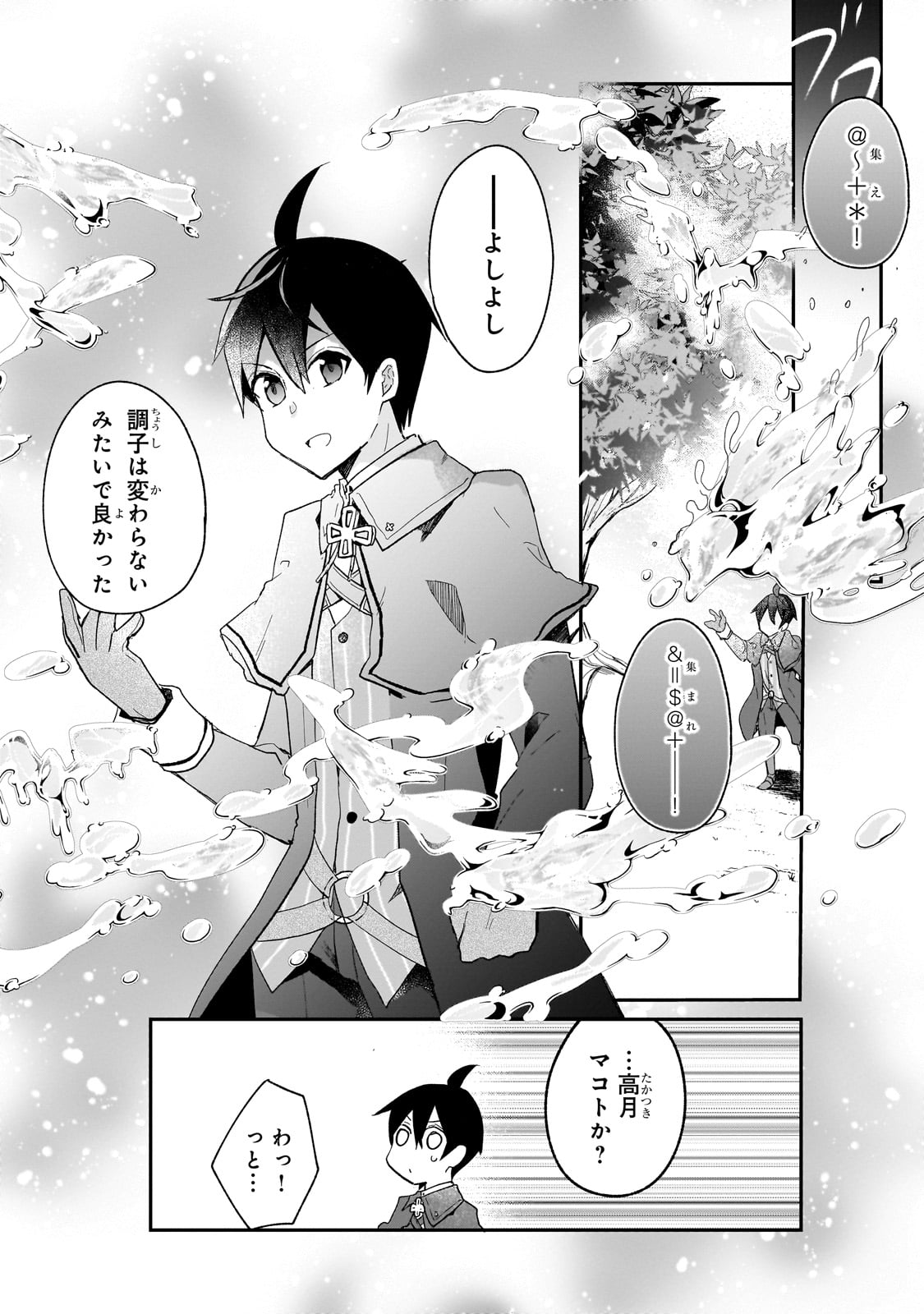 信者ゼロの女神サマと始める異世界攻略 第33.5話 - Page 4