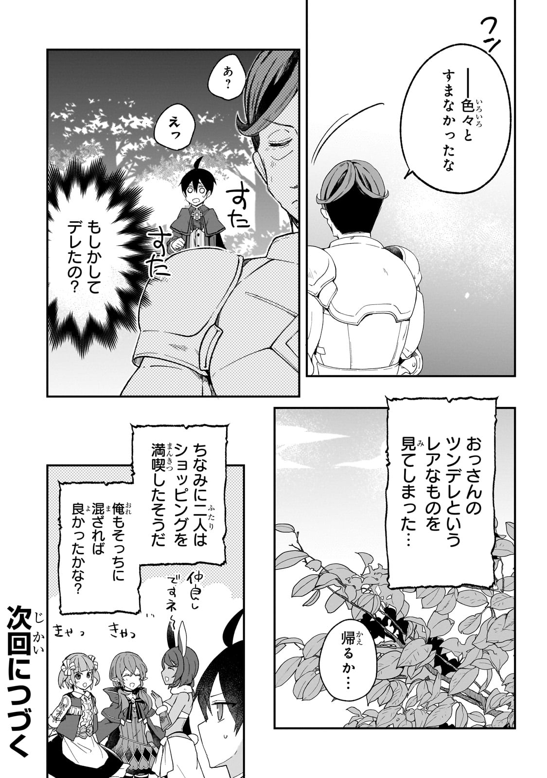 信者ゼロの女神サマと始める異世界攻略 第33.5話 - Page 8