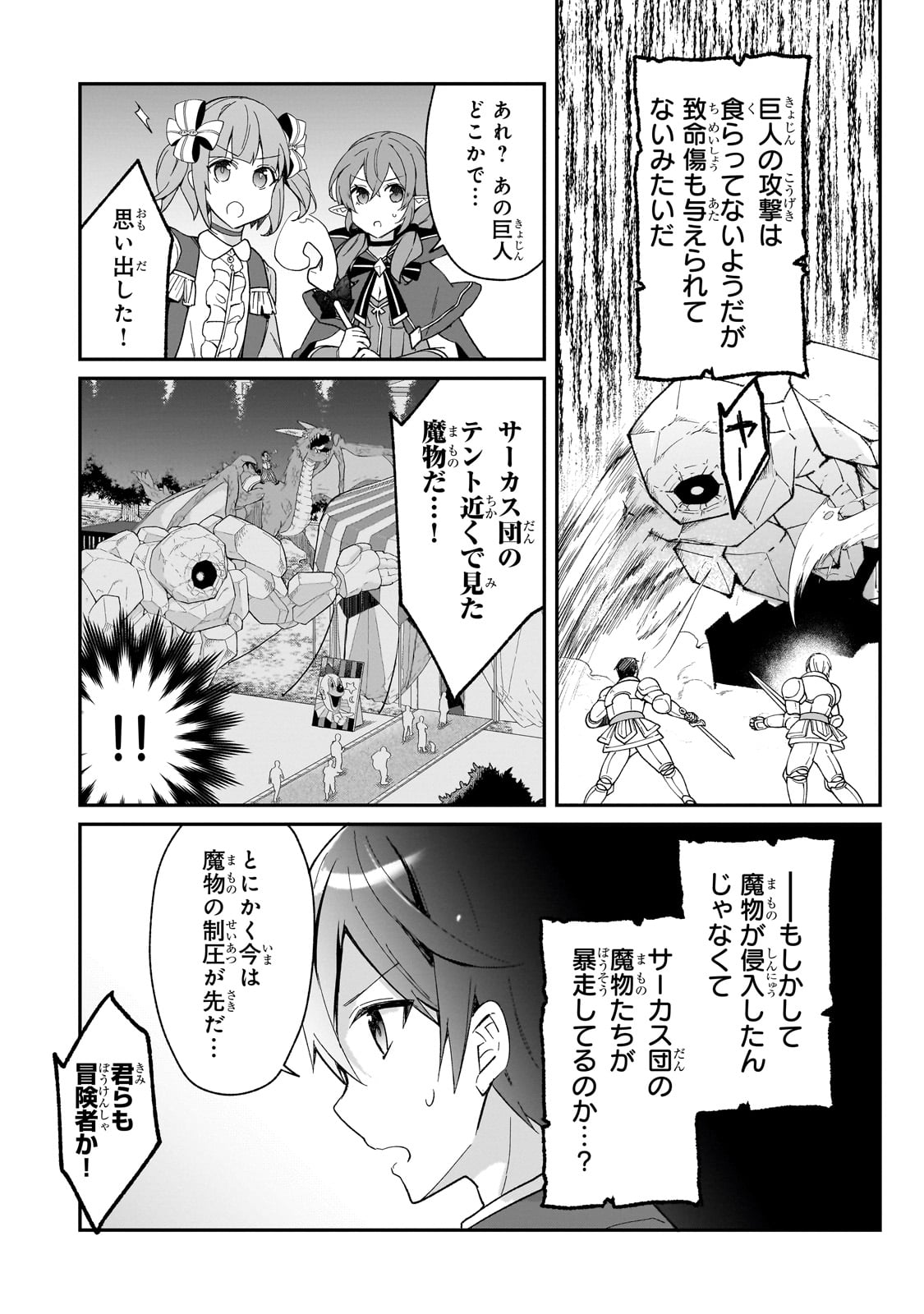 信者ゼロの女神サマと始める異世界攻略 第31話 - Page 10