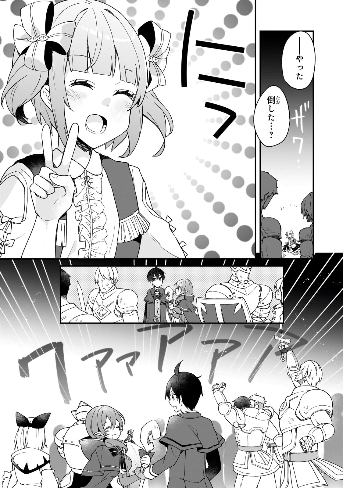 信者ゼロの女神サマと始める異世界攻略 第31話 - Page 17