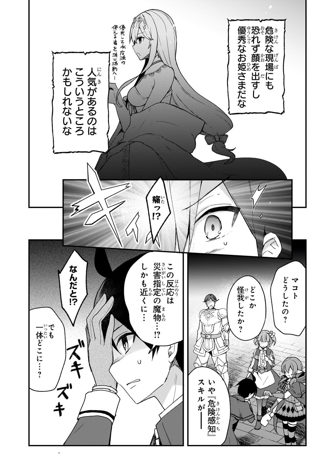 信者ゼロの女神サマと始める異世界攻略 第31話 - Page 20