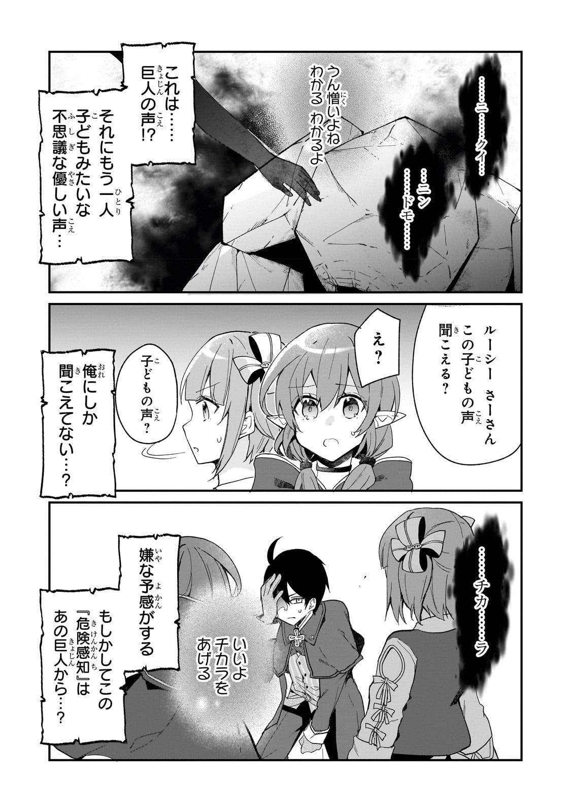 信者ゼロの女神サマと始める異世界攻略 第31話 - Page 21