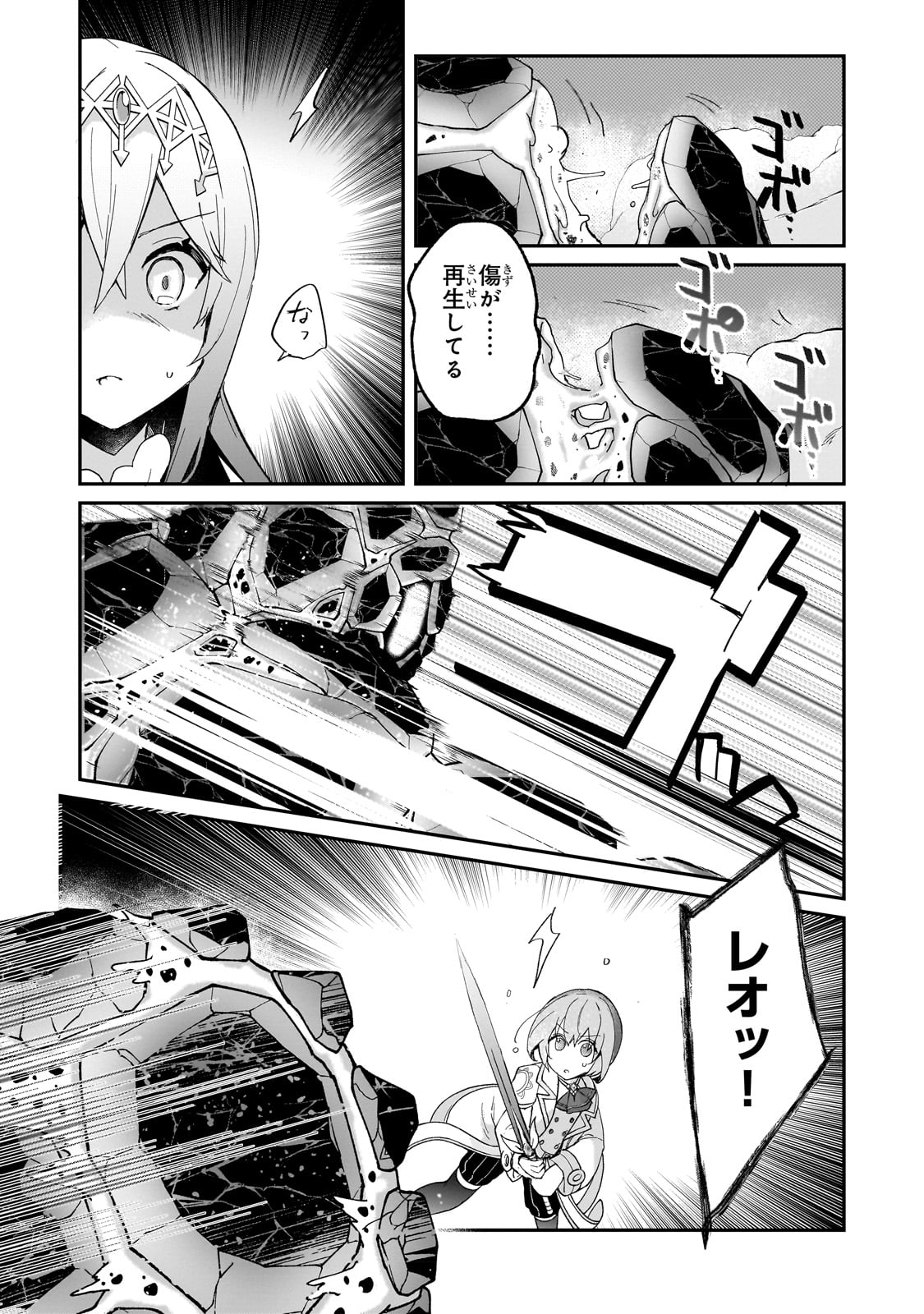 信者ゼロの女神サマと始める異世界攻略 第31話 - Page 28