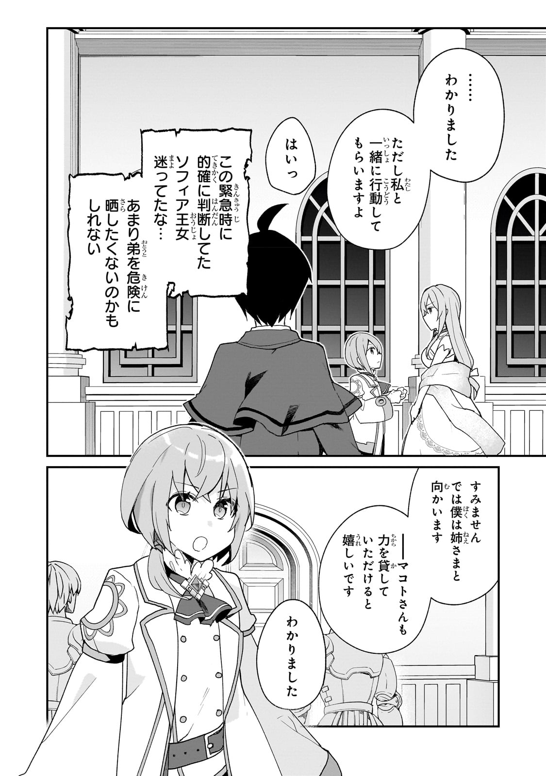 信者ゼロの女神サマと始める異世界攻略 第31話 - Page 4