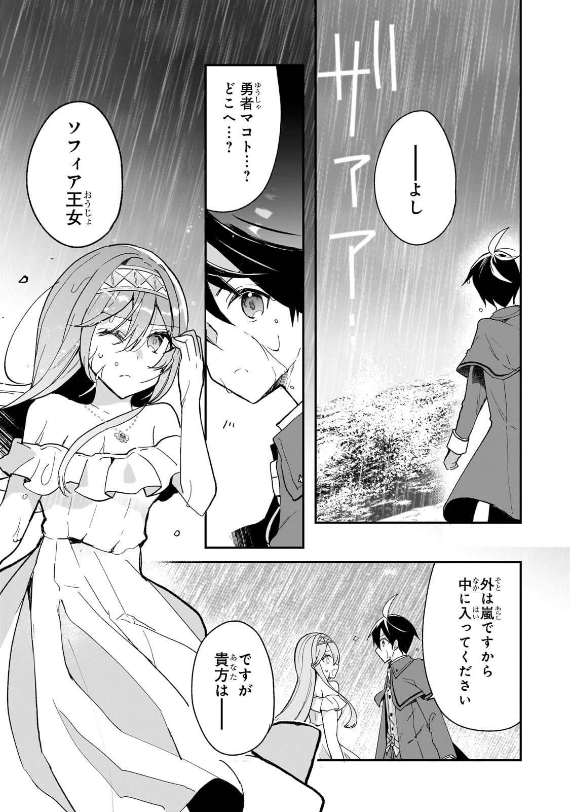 信者ゼロの女神サマと始める異世界攻略 第37話 - Page 11