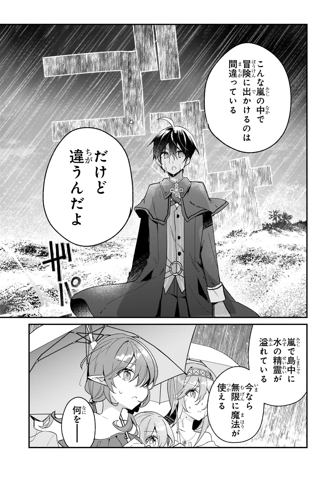 信者ゼロの女神サマと始める異世界攻略 第37話 - Page 13