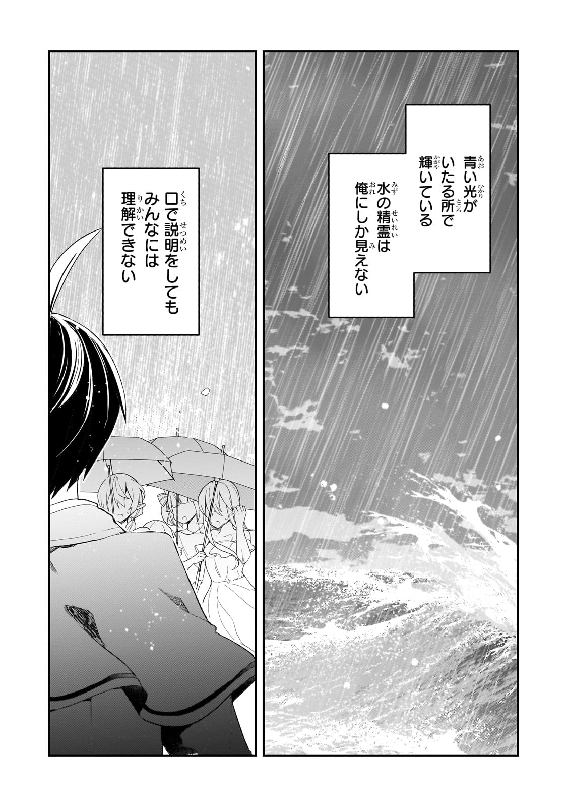 信者ゼロの女神サマと始める異世界攻略 第37話 - Page 14