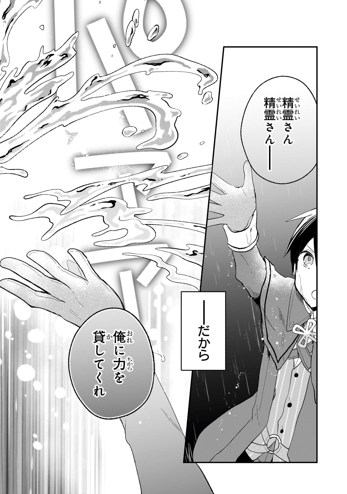 信者ゼロの女神サマと始める異世界攻略 第37話 - Page 15