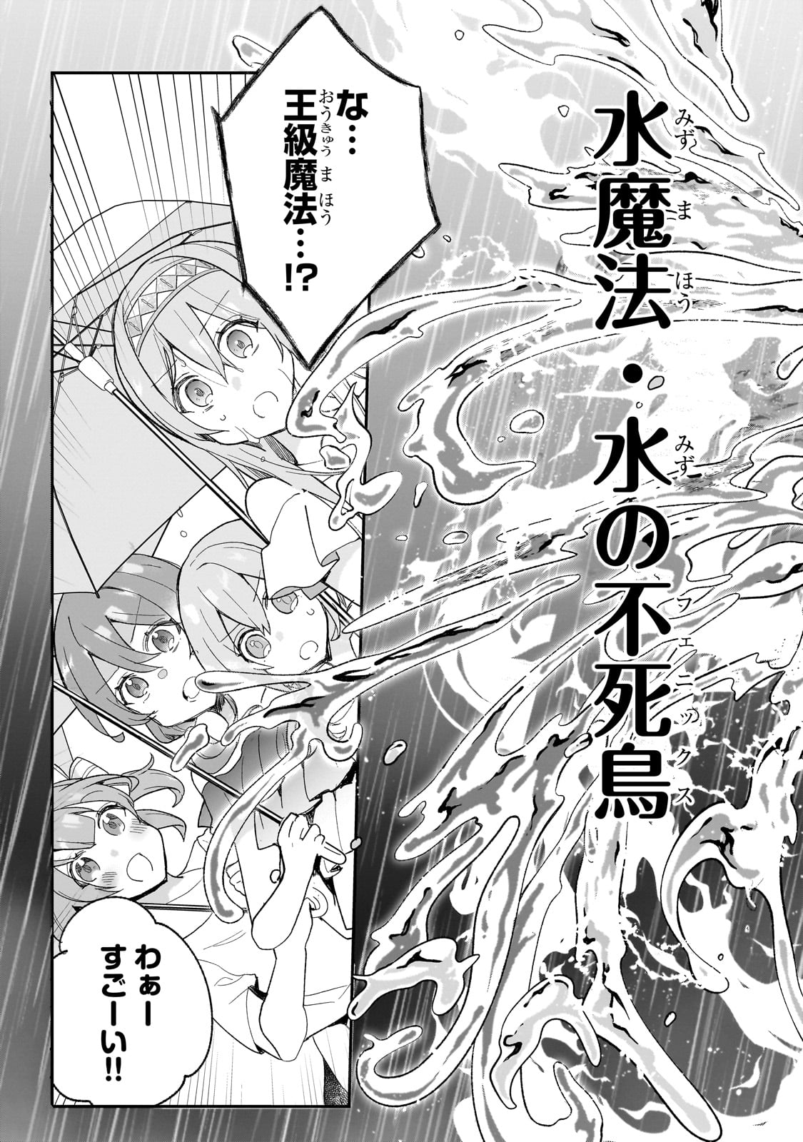 信者ゼロの女神サマと始める異世界攻略 第37話 - Page 17