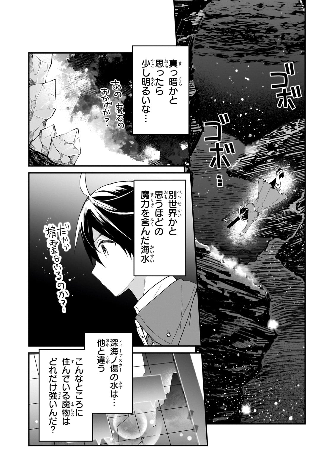 信者ゼロの女神サマと始める異世界攻略 第37話 - Page 6