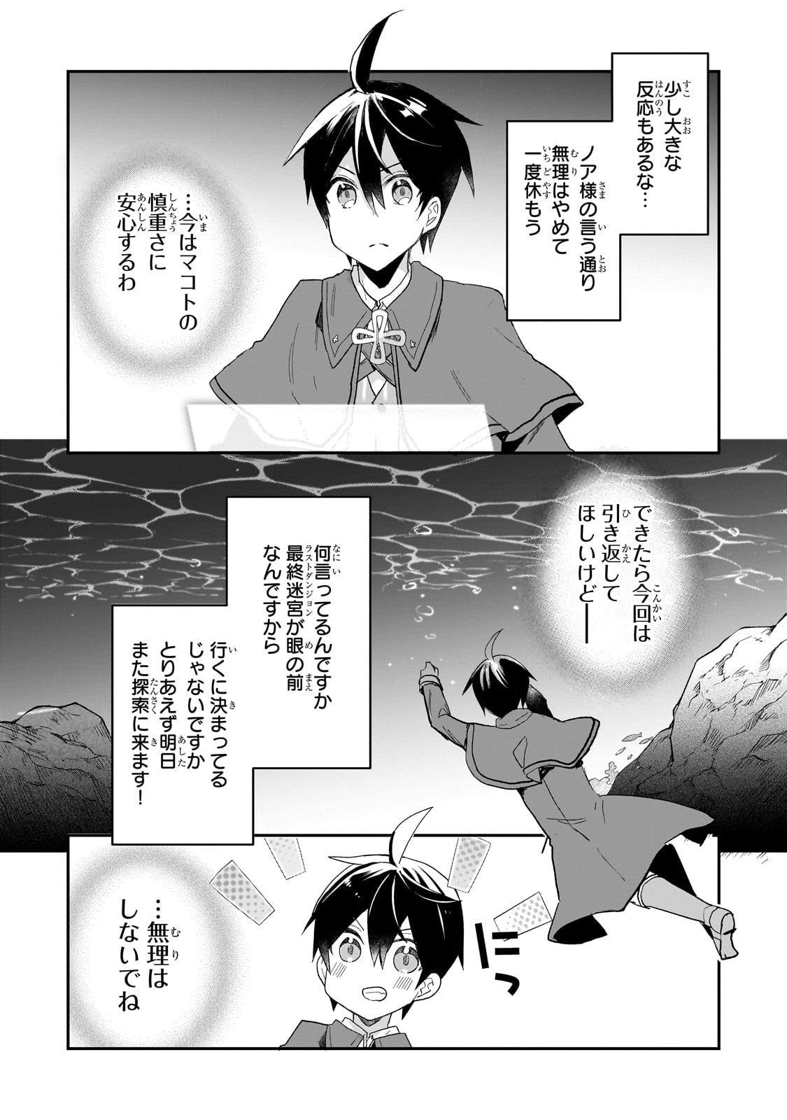 信者ゼロの女神サマと始める異世界攻略 第37話 - Page 7